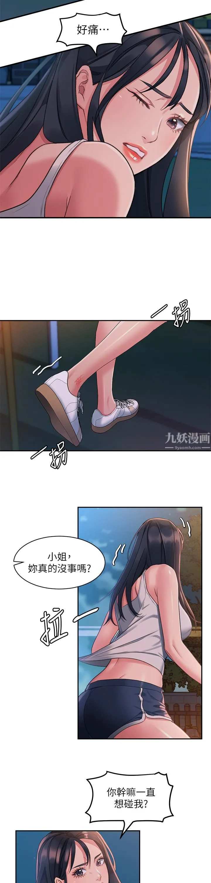 请滑入解锁 第1话-我...成功解锁瞭? 第62页