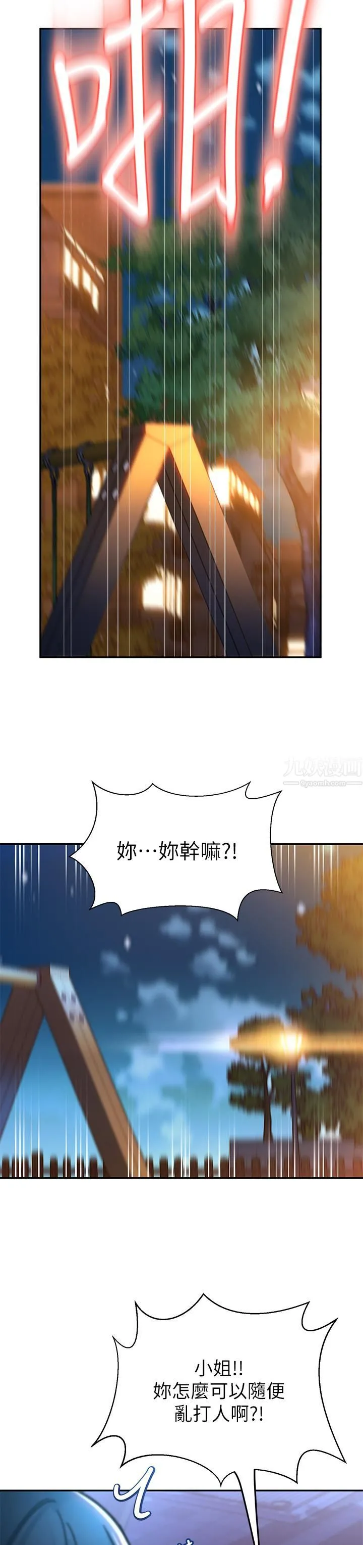 请滑入解锁 第1话-我...成功解锁瞭? 第54页