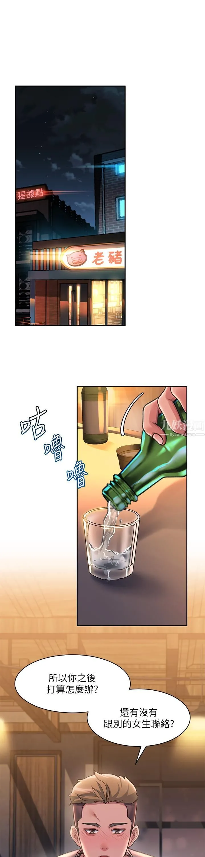 请滑入解锁 第1话-我...成功解锁瞭? 第34页