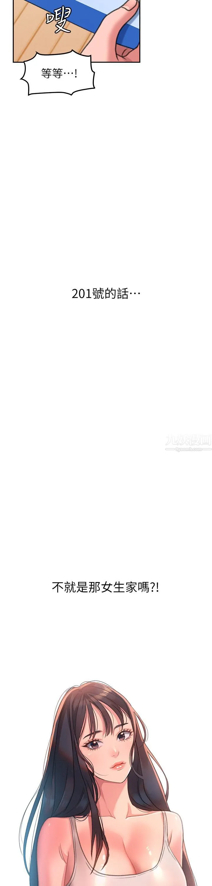 请滑入解锁 第1话-我...成功解锁瞭? 第86页