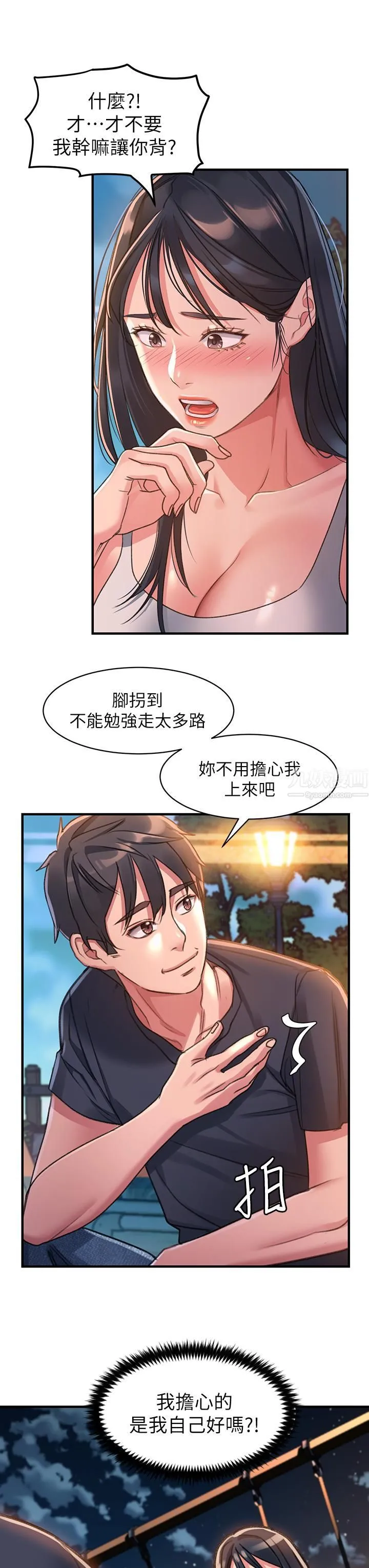 请滑入解锁 第1话-我...成功解锁瞭? 第68页