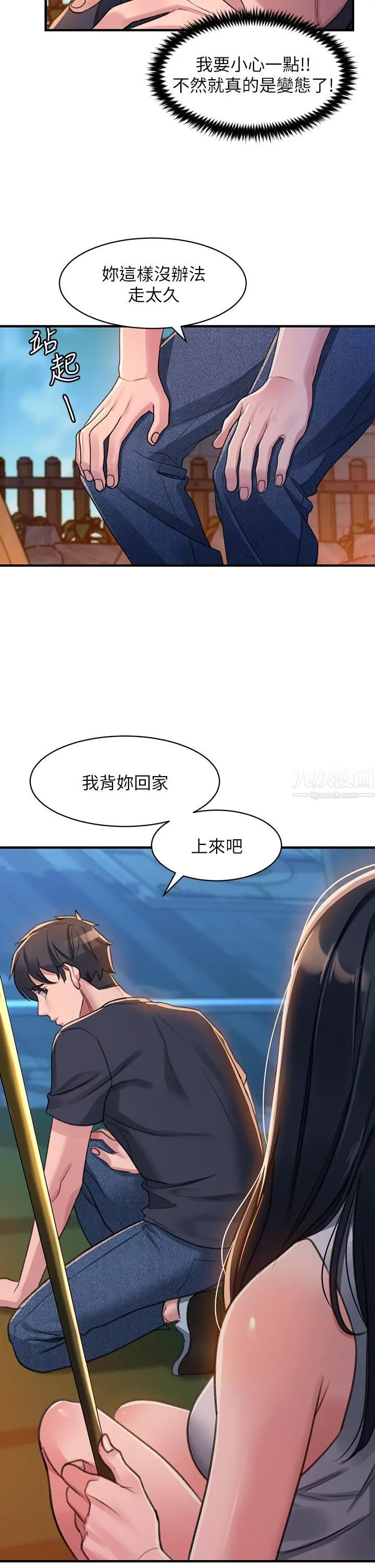 请滑入解锁 第1话-我...成功解锁瞭? 第67页