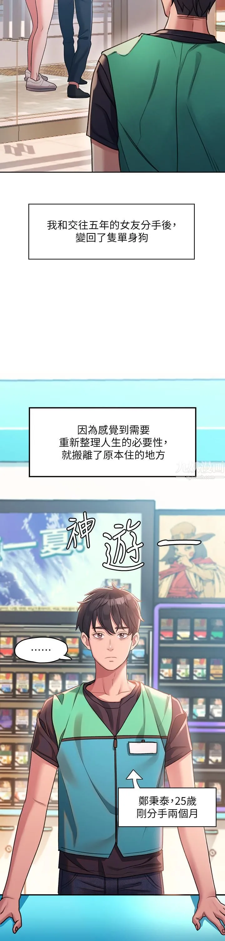 请滑入解锁 第1话-我...成功解锁瞭? 第14页