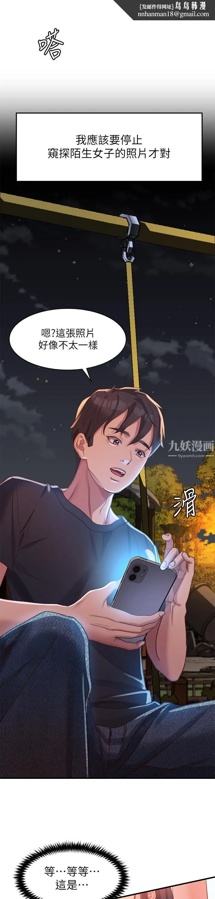请滑入解锁 第1话-我...成功解锁瞭? 第45页