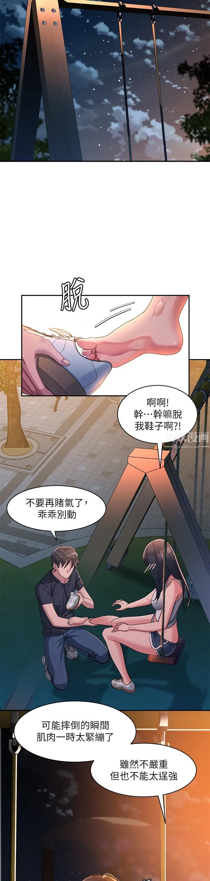 请滑入解锁 第1话-我...成功解锁瞭? 第64页