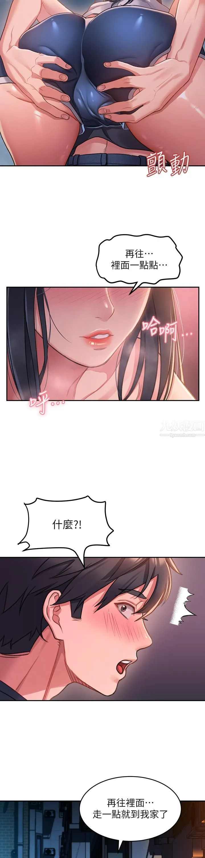 请滑入解锁 第1话-我...成功解锁瞭? 第79页
