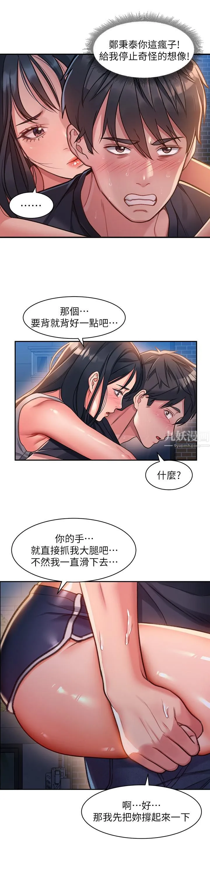 请滑入解锁 第1话-我...成功解锁瞭? 第76页