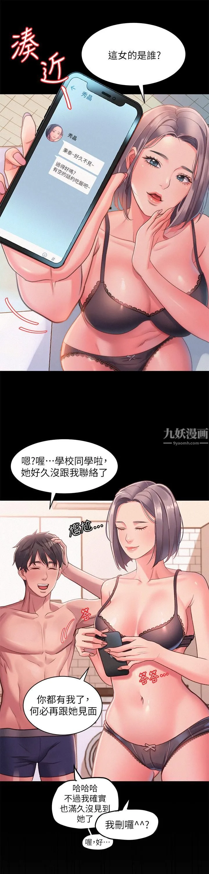 请滑入解锁 第1话-我...成功解锁瞭? 第31页