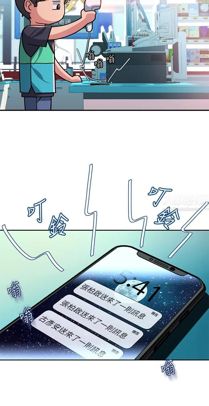 请滑入解锁 第1话-我...成功解锁瞭? 第17页