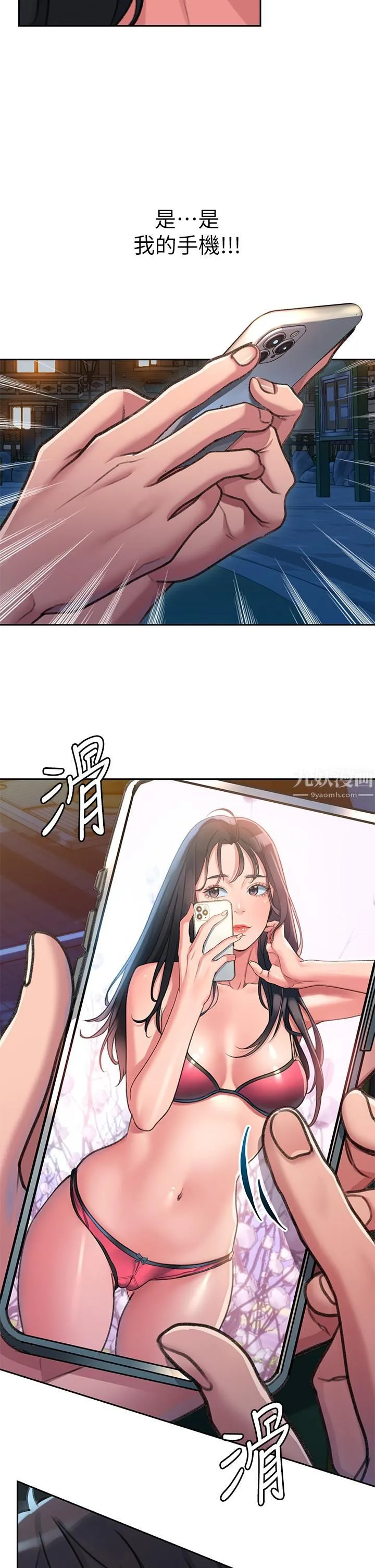 请滑入解锁 第1话-我...成功解锁瞭? 第7页