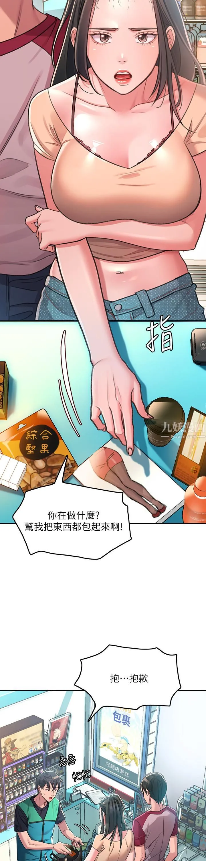 请滑入解锁 第1话-我...成功解锁瞭? 第12页
