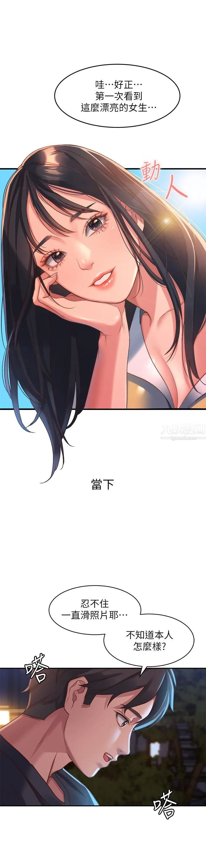 请滑入解锁 第1话-我...成功解锁瞭? 第44页