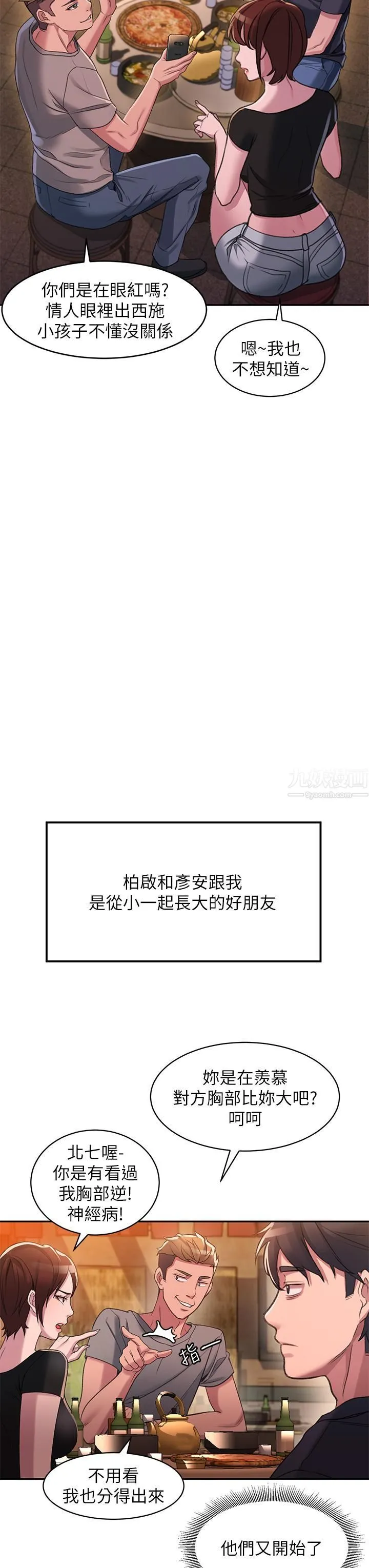 请滑入解锁 第1话-我...成功解锁瞭? 第20页