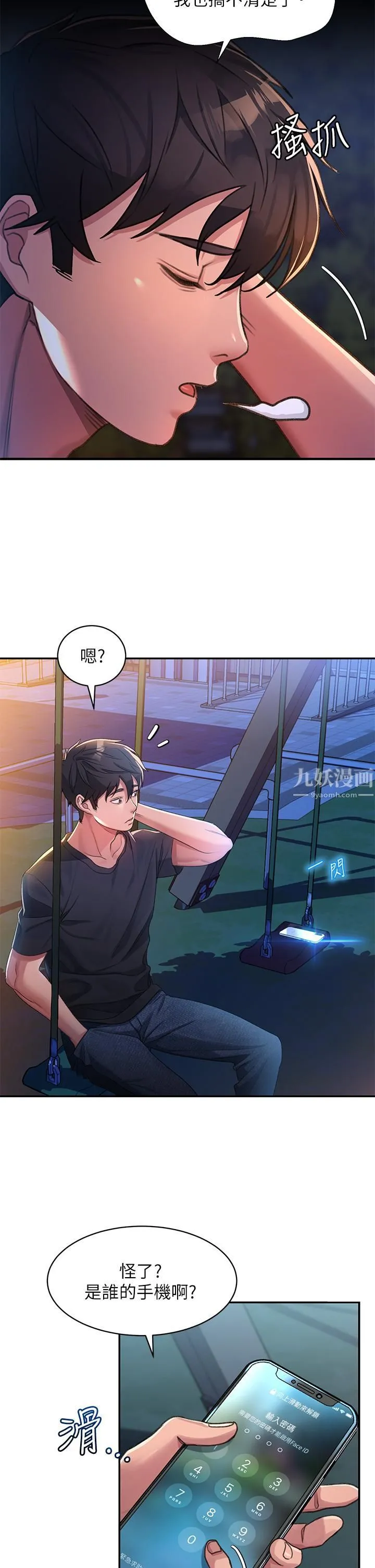 请滑入解锁 第1话-我...成功解锁瞭? 第40页