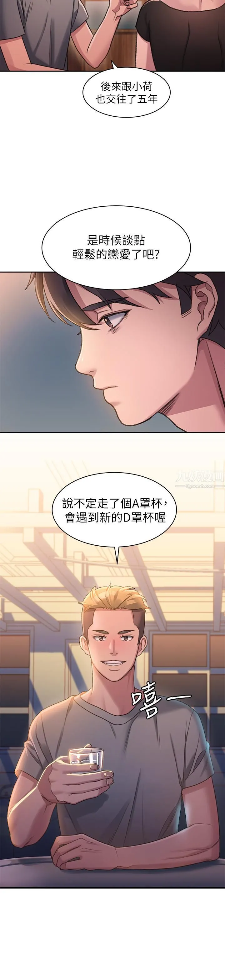 请滑入解锁 第1话-我...成功解锁瞭? 第36页