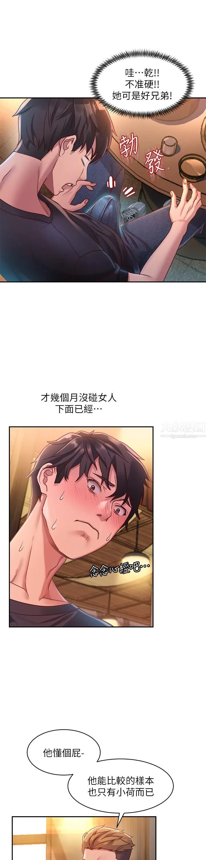 请滑入解锁 第1话-我...成功解锁瞭? 第23页