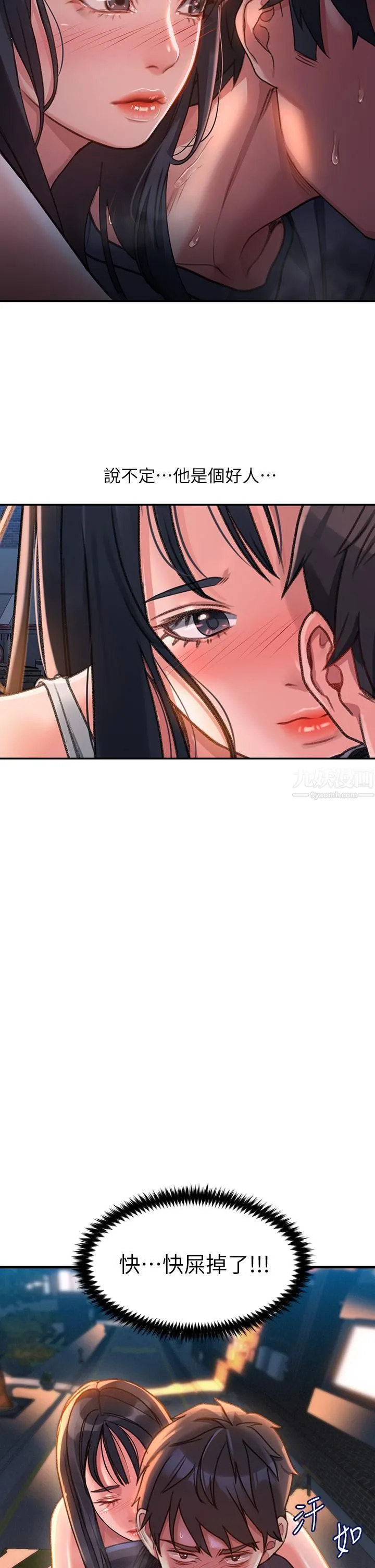 请滑入解锁 第1话-我...成功解锁瞭? 第72页
