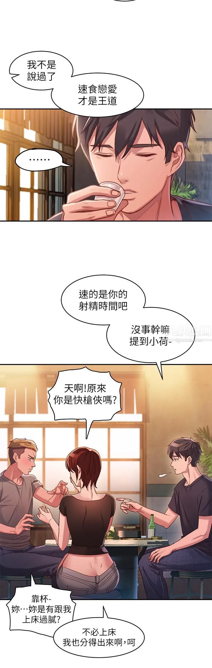 请滑入解锁 第1话-我...成功解锁瞭? 第33页