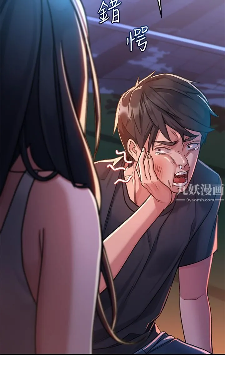 请滑入解锁 第1话-我...成功解锁瞭? 第55页