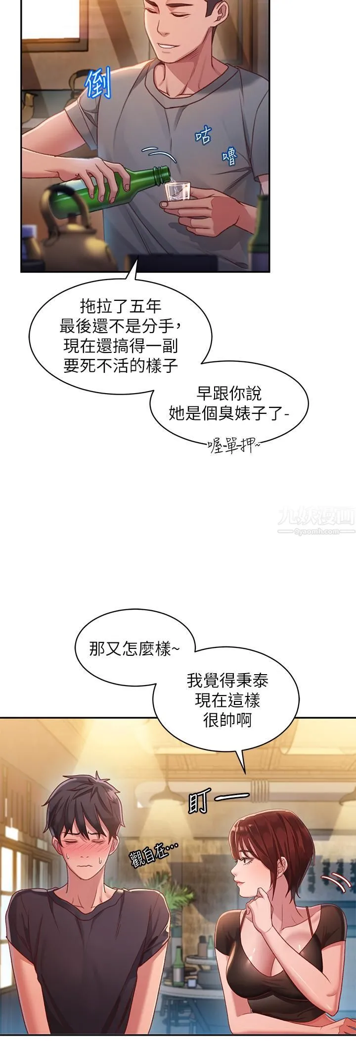 请滑入解锁 第1话-我...成功解锁瞭? 第24页