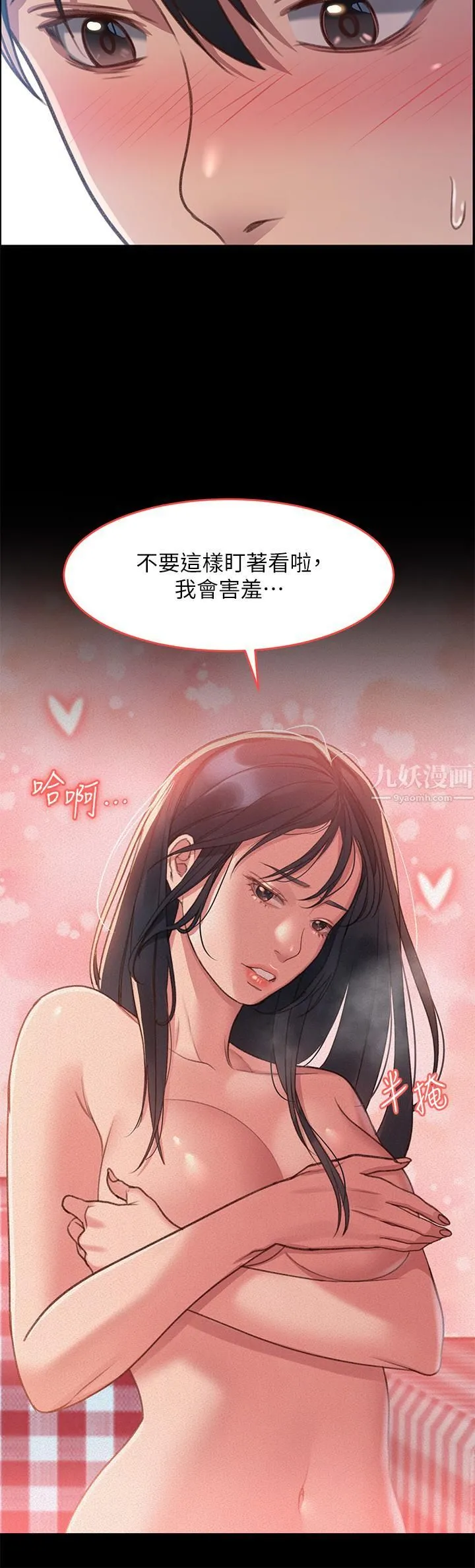请滑入解锁 第1话-我...成功解锁瞭? 第48页