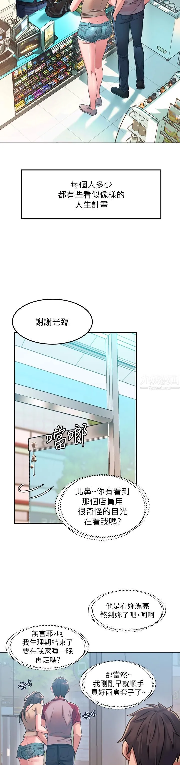 请滑入解锁 第1话-我...成功解锁瞭? 第13页