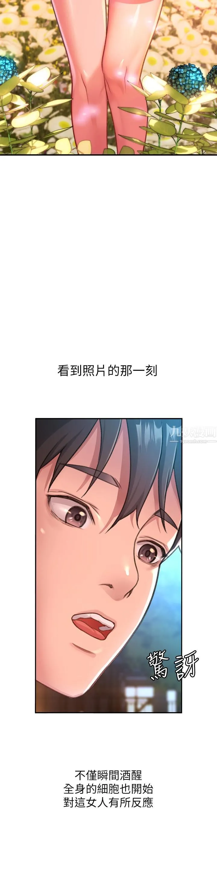 请滑入解锁 第1话-我...成功解锁瞭? 第43页