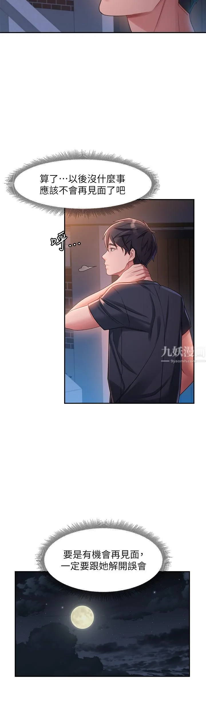 请滑入解锁 第1话-我...成功解锁瞭? 第83页