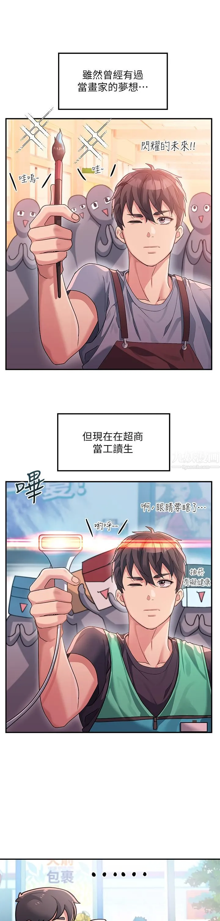 请滑入解锁 第1话-我...成功解锁瞭? 第16页