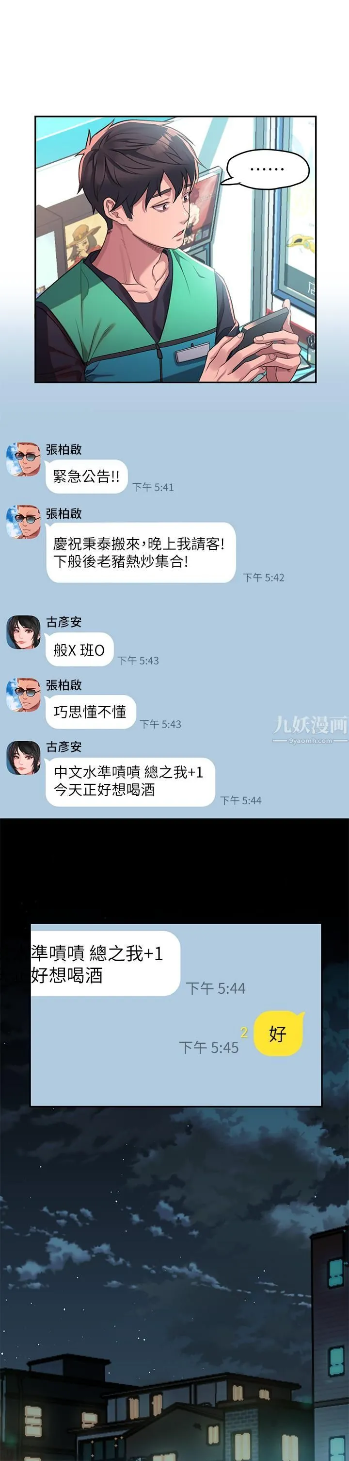 请滑入解锁 第1话-我...成功解锁瞭? 第18页
