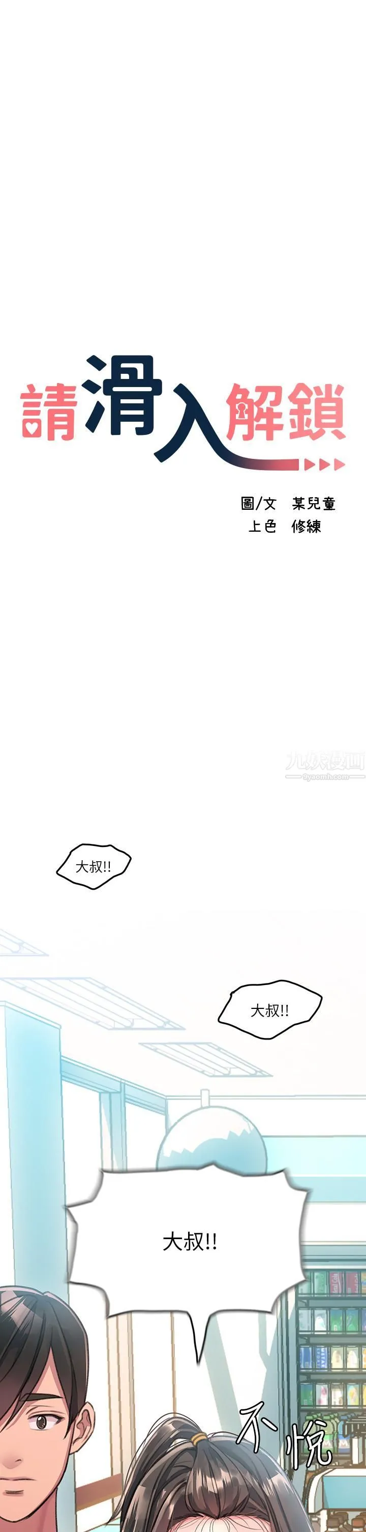 请滑入解锁 第1话-我...成功解锁瞭? 第11页