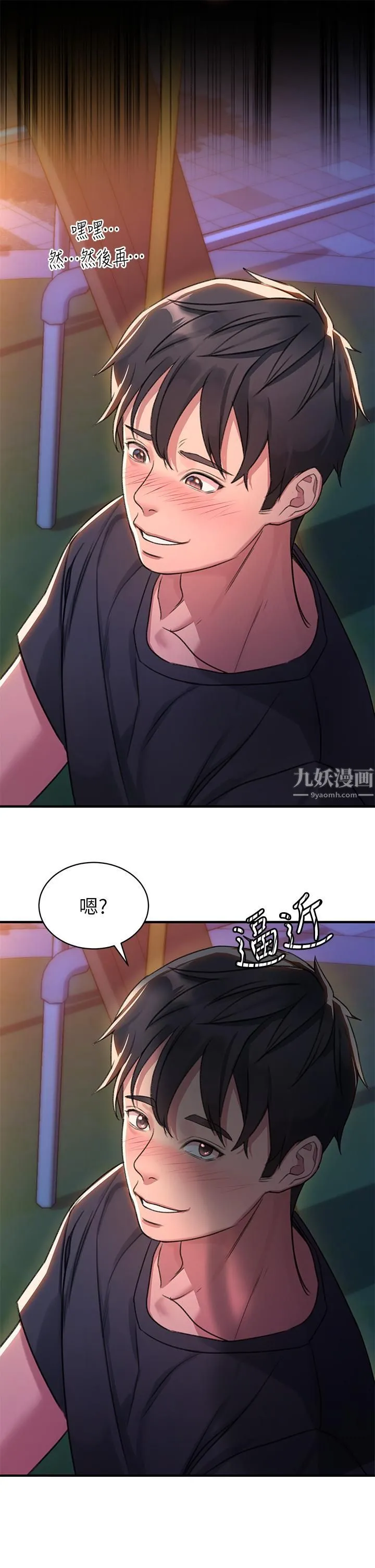 请滑入解锁 第1话-我...成功解锁瞭? 第52页