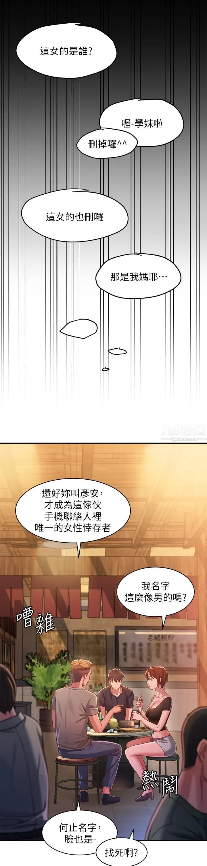 请滑入解锁 第1话-我...成功解锁瞭? 第32页