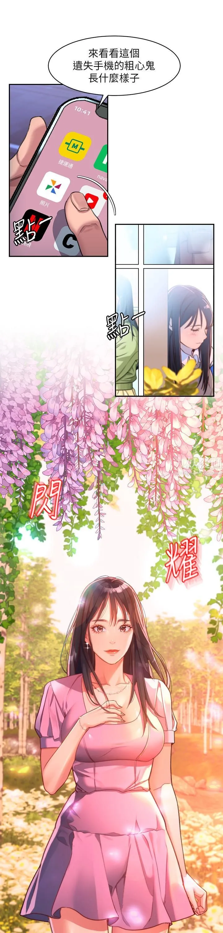 请滑入解锁 第1话-我...成功解锁瞭? 第42页