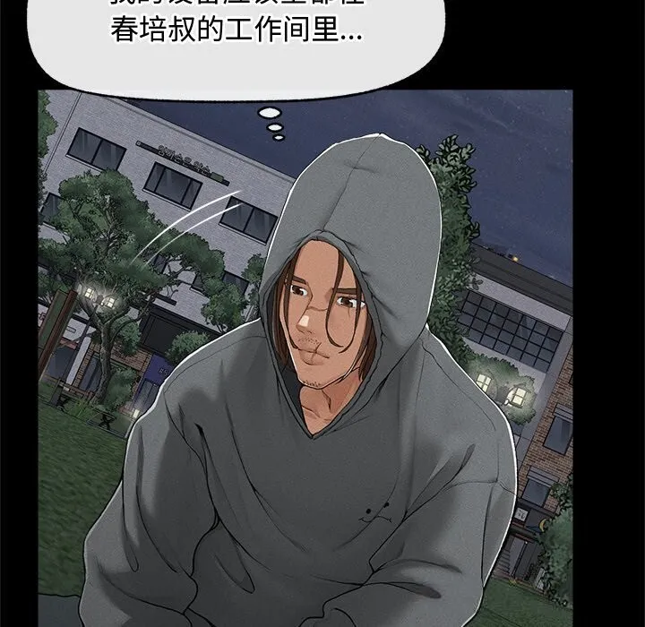超导体觉醒 第3话 第129页
