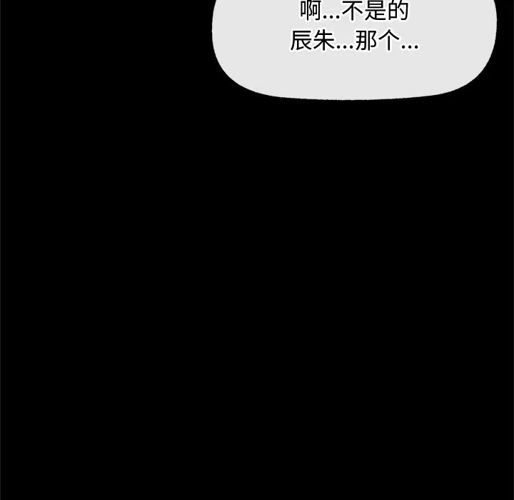 超导体觉醒 第3话 第142页