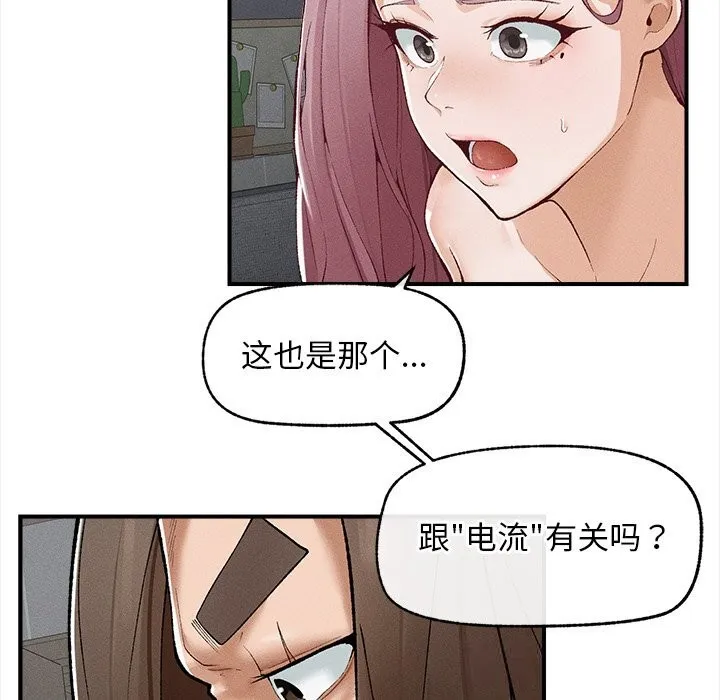 超导体觉醒 第3话 第88页