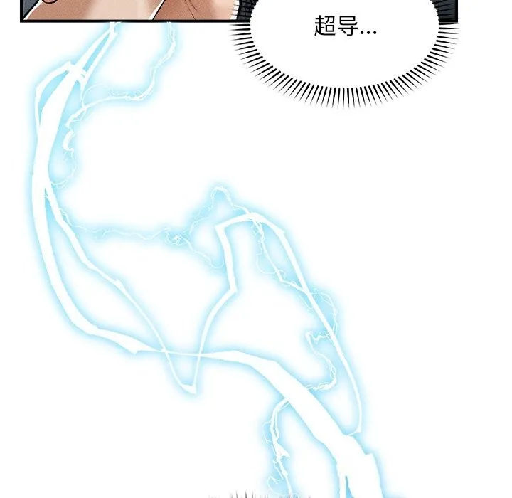 超导体觉醒 第3话 第69页