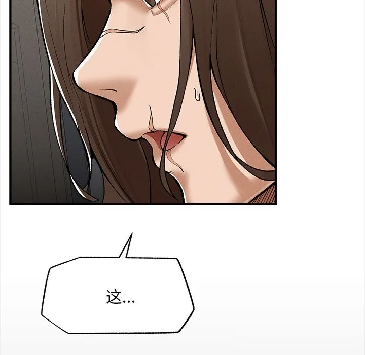 超导体觉醒 第3话 第89页