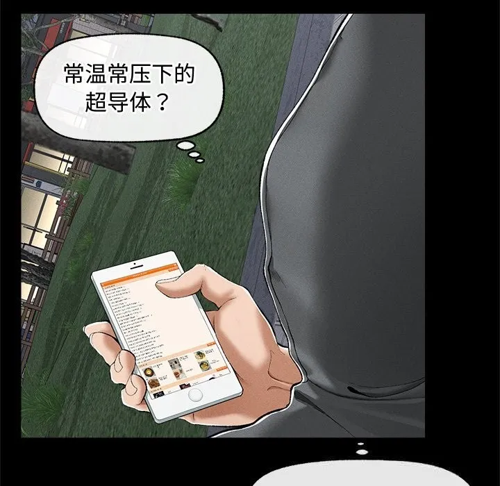 超导体觉醒 第3话 第117页