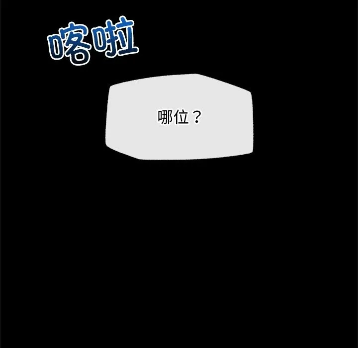 超导体觉醒 第3话 第135页