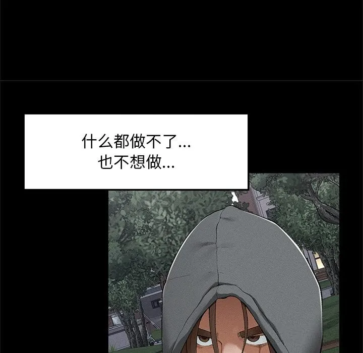 超导体觉醒 第3话 第110页
