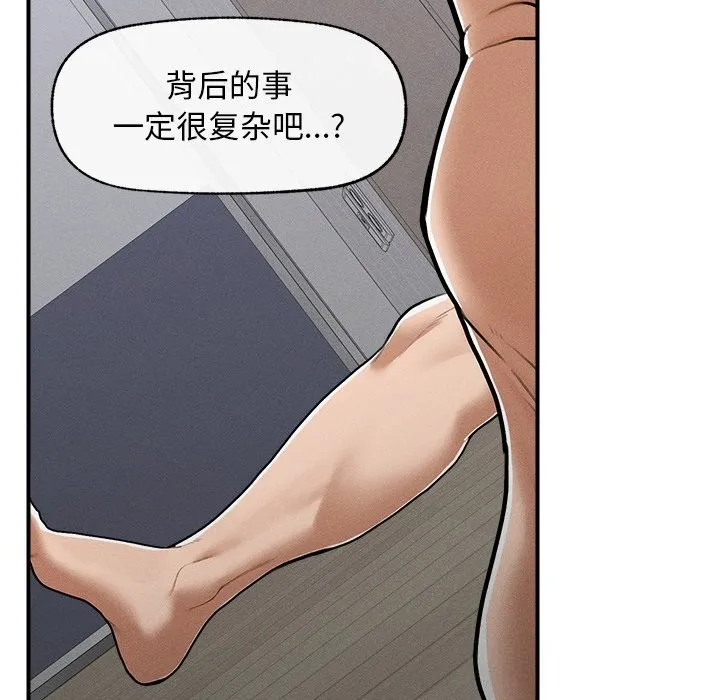 超导体觉醒 第3话 第150页