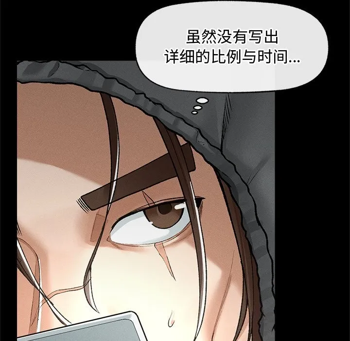 超导体觉醒 第3话 第125页