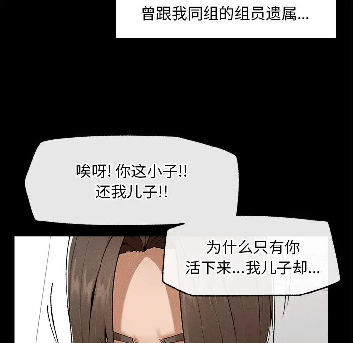 超导体觉醒 第3话 第103页