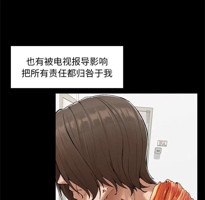 超导体觉醒 第3话 第105页