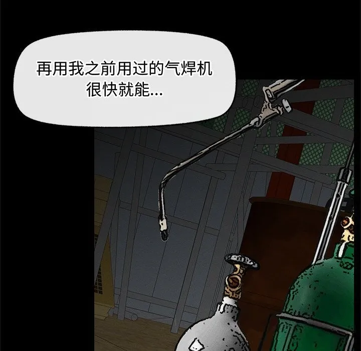 超导体觉醒 第3话 第127页