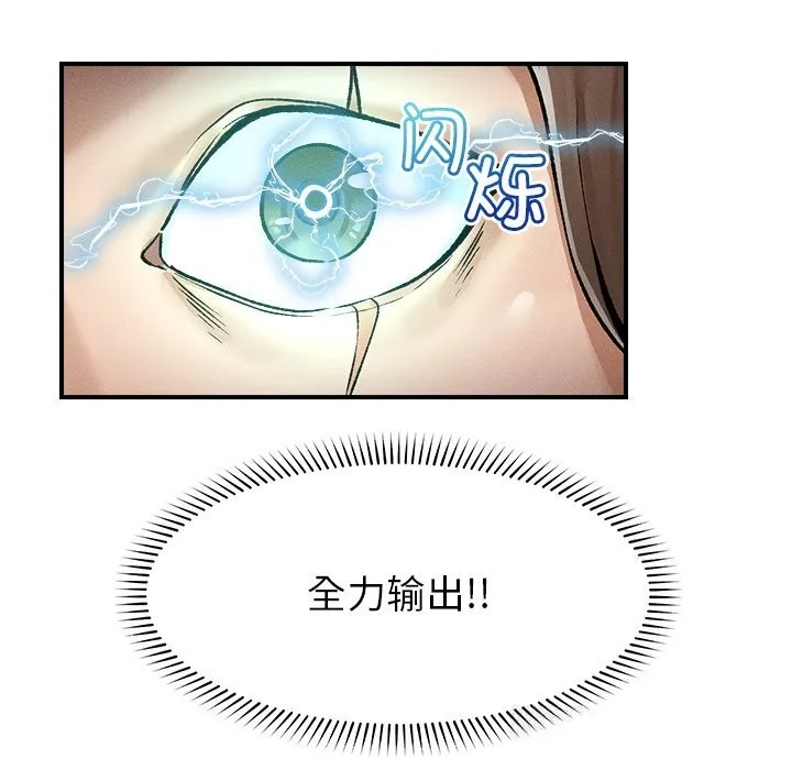 超导体觉醒 第3话 第67页