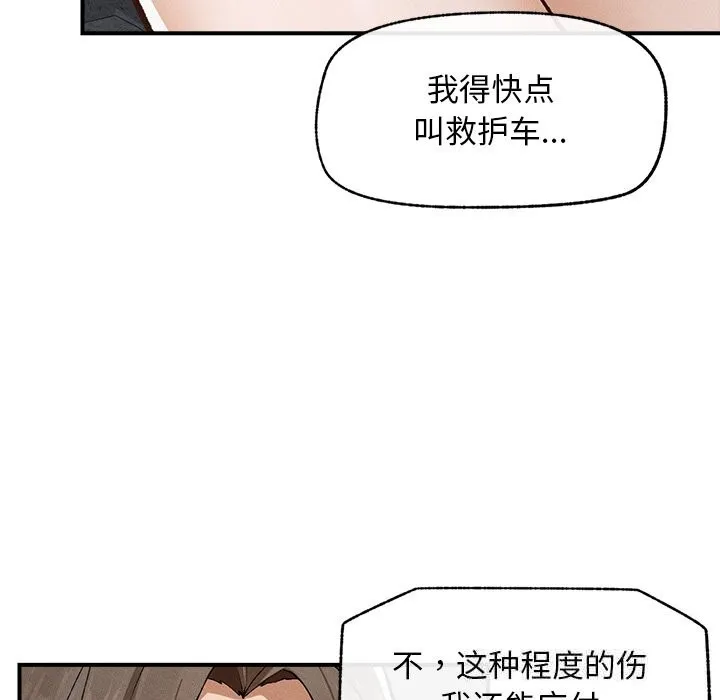 超导体觉醒 第3话 第83页