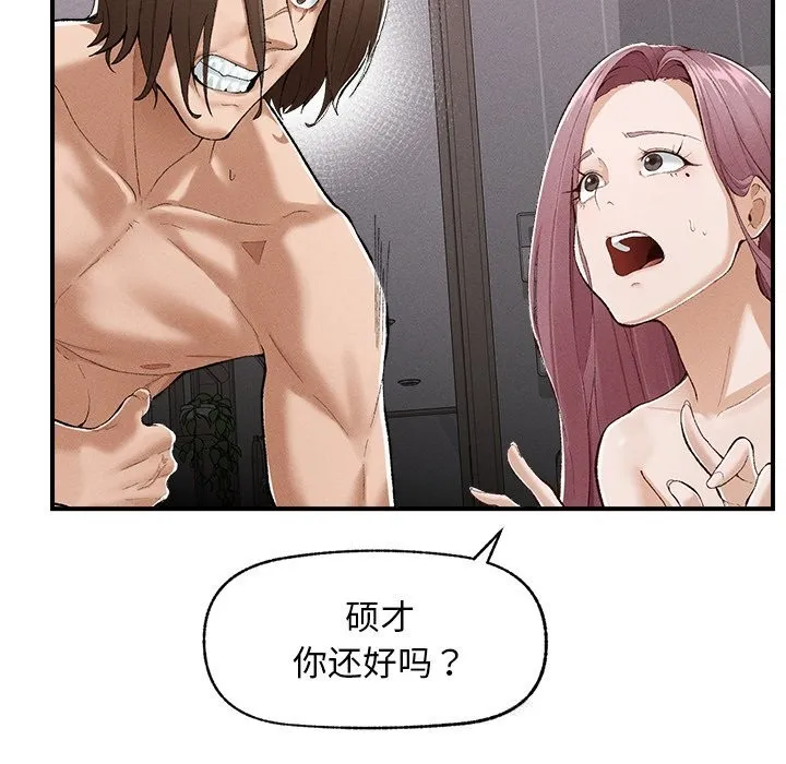 超导体觉醒 第3话 第80页